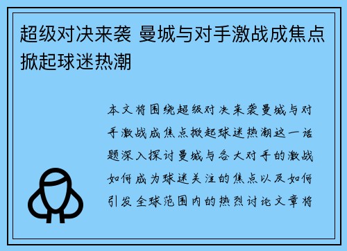 超级对决来袭 曼城与对手激战成焦点掀起球迷热潮 超级对决来袭 曼城与对手激战成焦点掀起球迷热潮