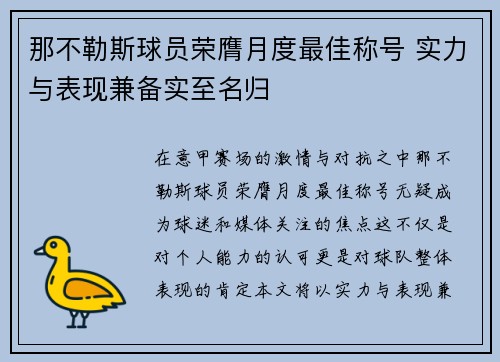 那不勒斯球员荣膺月度最佳称号 实力与表现兼备实至名归 那不勒斯球员荣膺月度最佳称号 实力与表现兼备实至名归