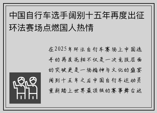 中国自行车选手阔别十五年再度出征环法赛场点燃国人热情