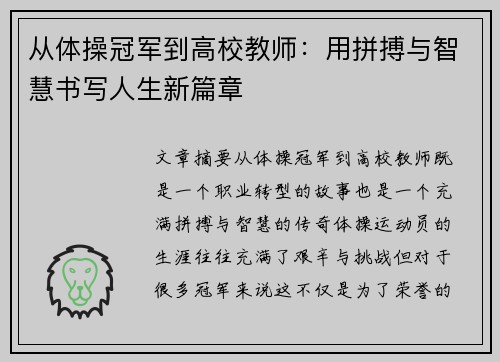 从体操冠军到高校教师：用拼搏与智慧书写人生新篇章