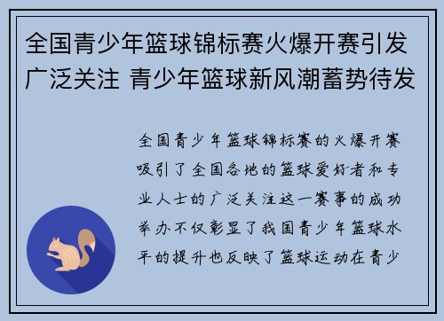 全国青少年篮球锦标赛火爆开赛引发广泛关注 青少年篮球新风潮蓄势待发