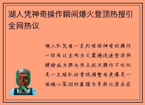 湖人凭神奇操作瞬间爆火登顶热搜引全网热议
