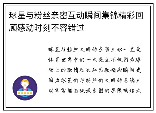 球星与粉丝亲密互动瞬间集锦精彩回顾感动时刻不容错过 球星与粉丝亲密互动瞬间集锦精彩回顾感动时刻不容错过