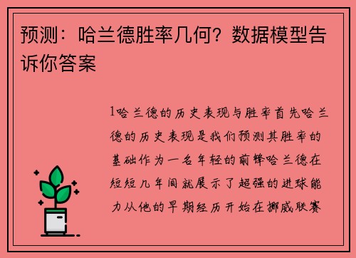 预测：哈兰德胜率几何？数据模型告诉你答案