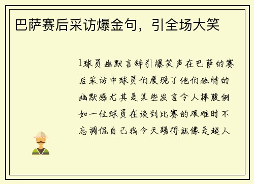 巴萨赛后采访爆金句，引全场大笑