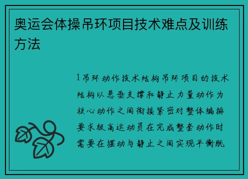 奥运会体操吊环项目技术难点及训练方法