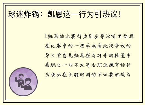 球迷炸锅：凯恩这一行为引热议！