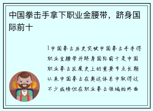 中国拳击手拿下职业金腰带，跻身国际前十
