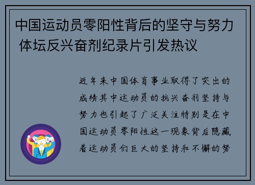 中国运动员零阳性背后的坚守与努力 体坛反兴奋剂纪录片引发热议