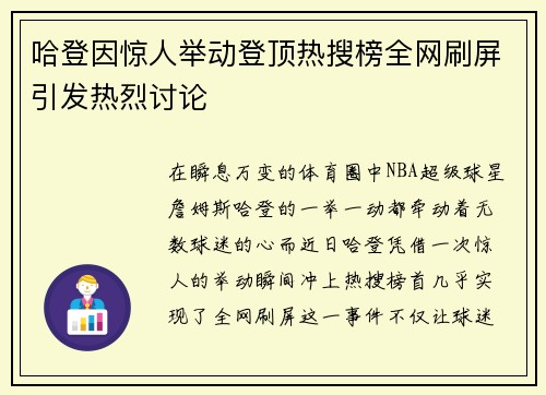哈登因惊人举动登顶热搜榜全网刷屏引发热烈讨论