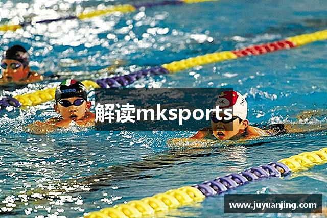 解读mksports